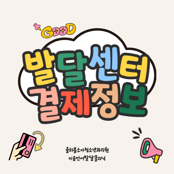우리봄소아청소년과의원 이미지
