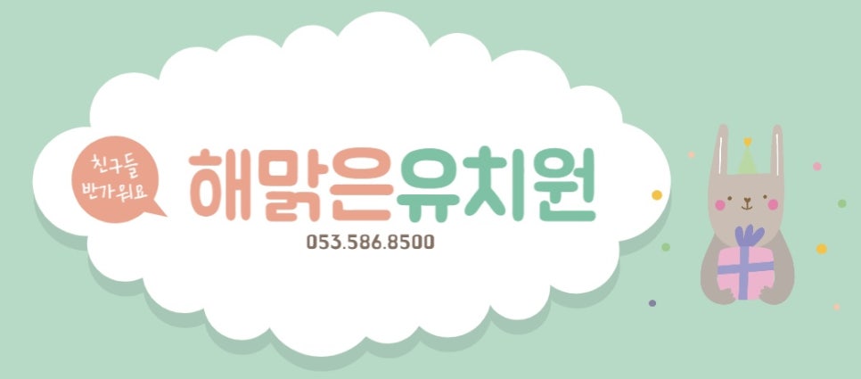 해맑은유치원 이미지
