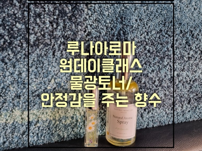 루나 아로마 이미지