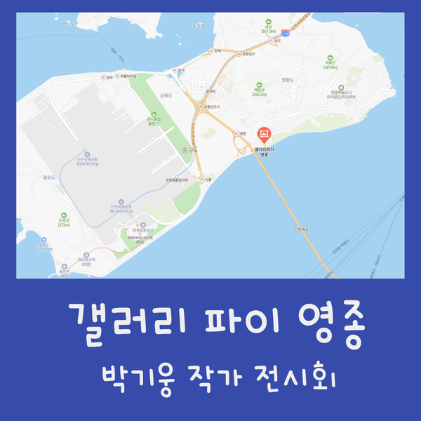 갤러리파이영종 이미지