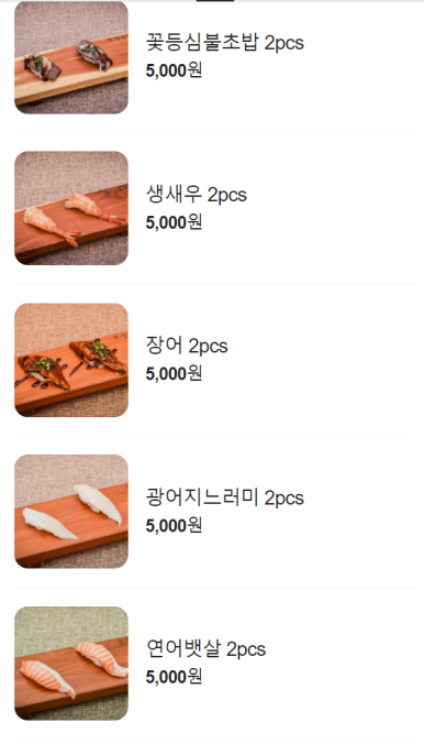 부성초밥 이미지