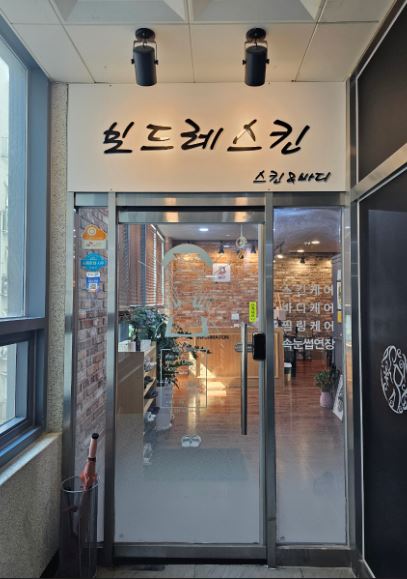 보드레 에스테틱 이미지