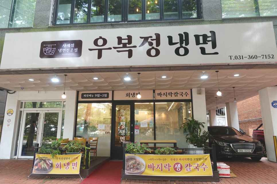 우복정냉면 이미지