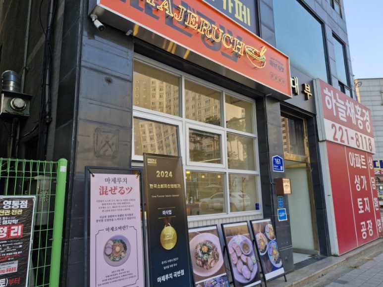 마제루치 이미지