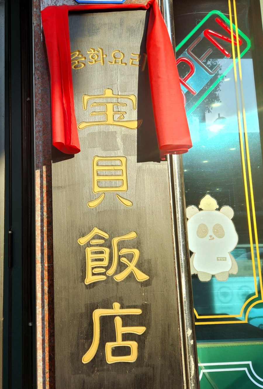 보배반점광명 이미지