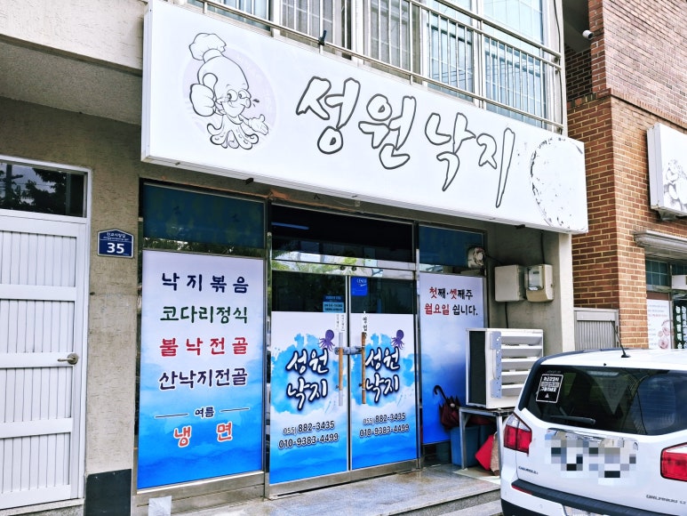 성원낙지 이미지