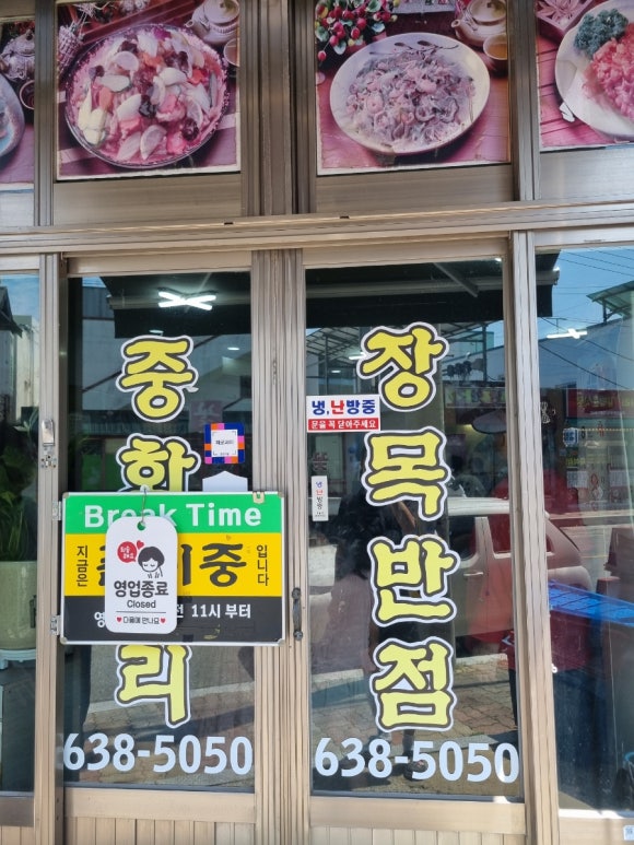 장목반점 이미지