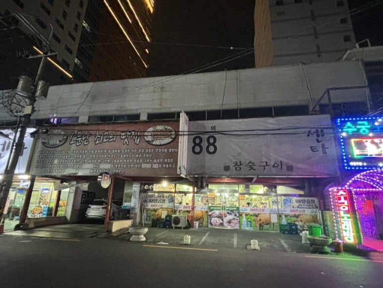 88양곱창센터3호 이미지