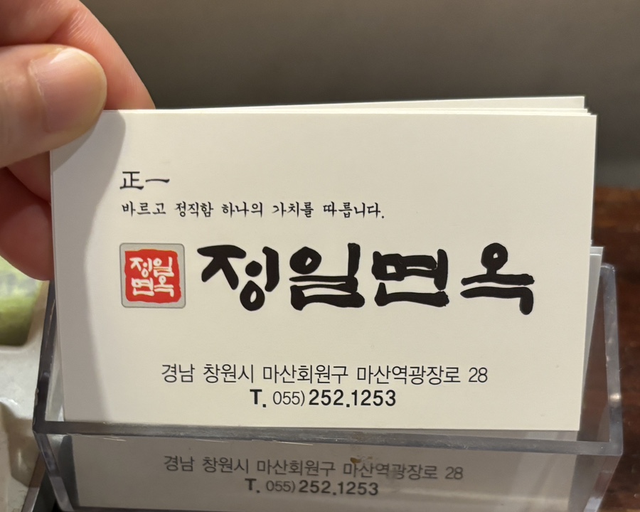 정일면옥 이미지