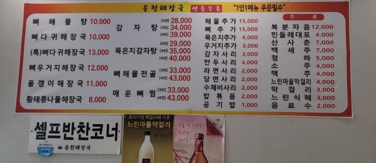 운천해장국 이미지