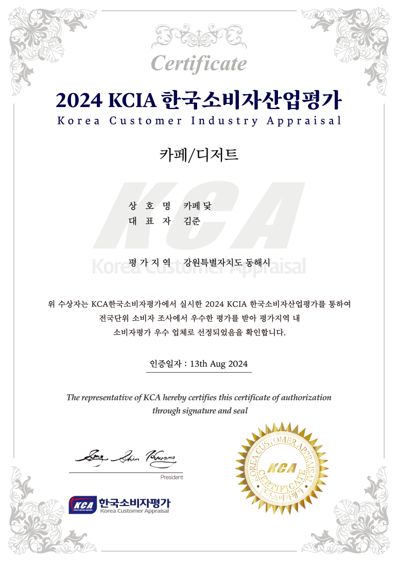 카페닻 이미지