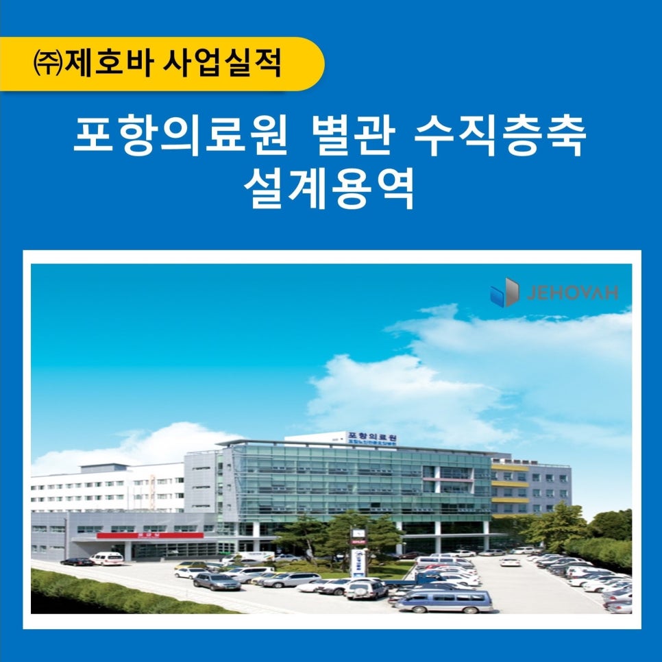 포항종합건축사사무소 이미지