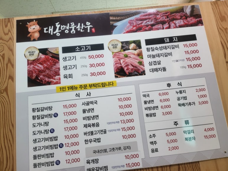대동명품한우 이미지