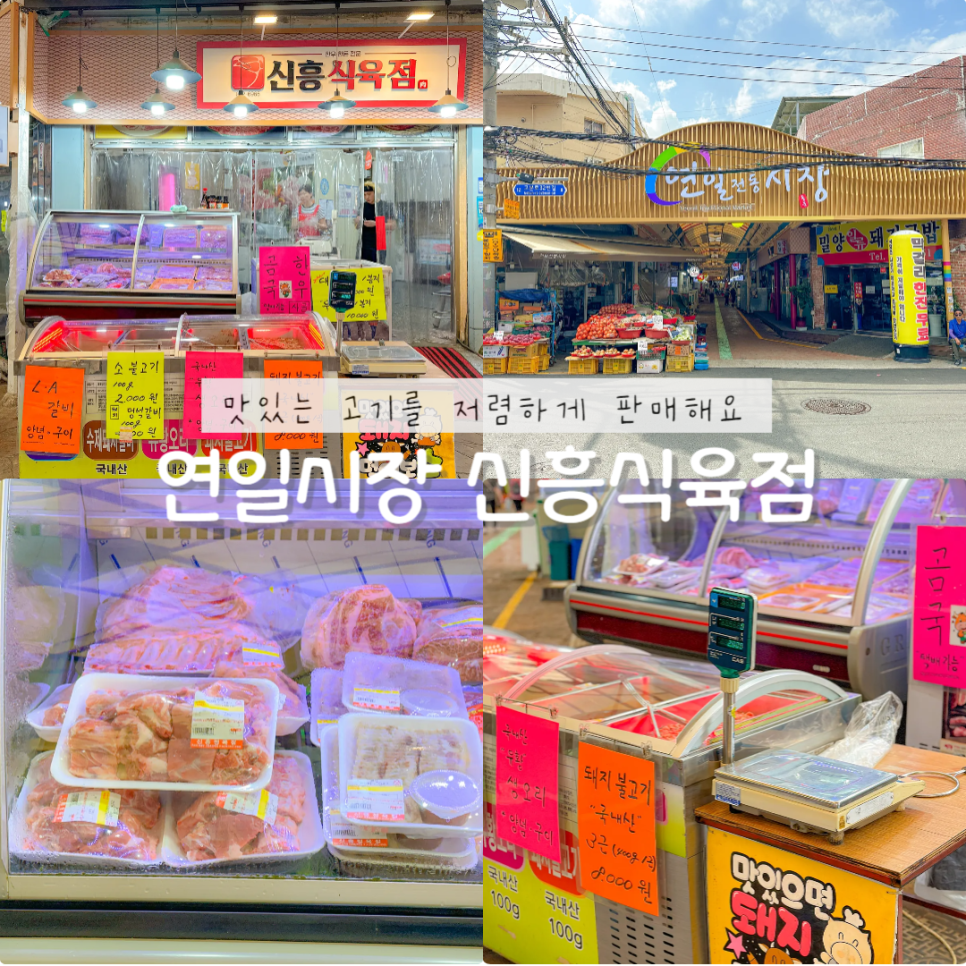 신흥식육점 이미지