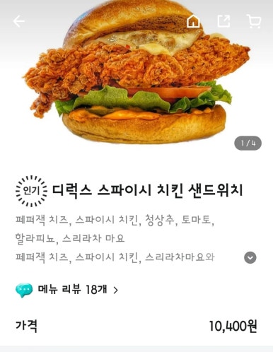 이스트사이드치킨샌드위치 이미지