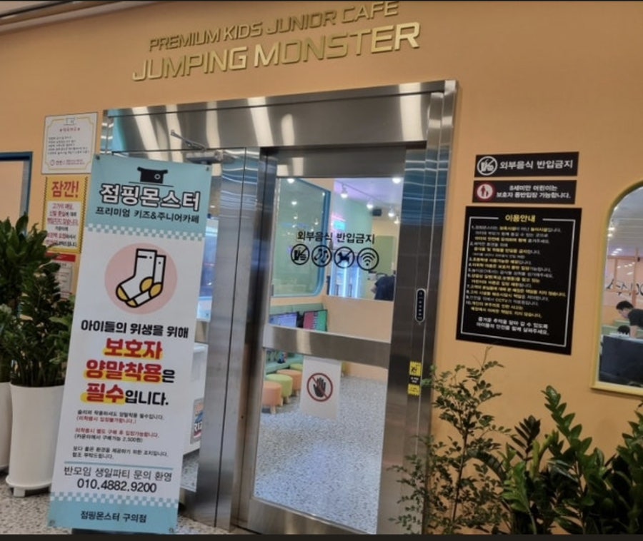 점핑몬스터 구의점 이미지