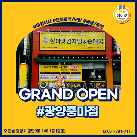 참이맛감자탕&순대국 광양중마점 이미지