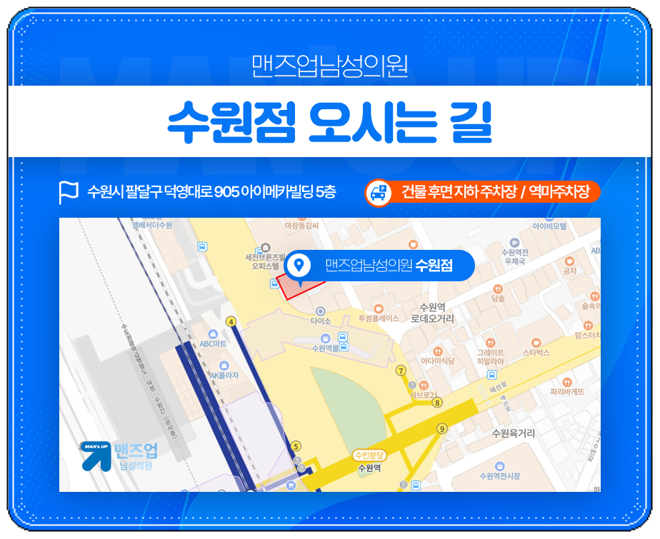 맨즈업남성의원 이미지