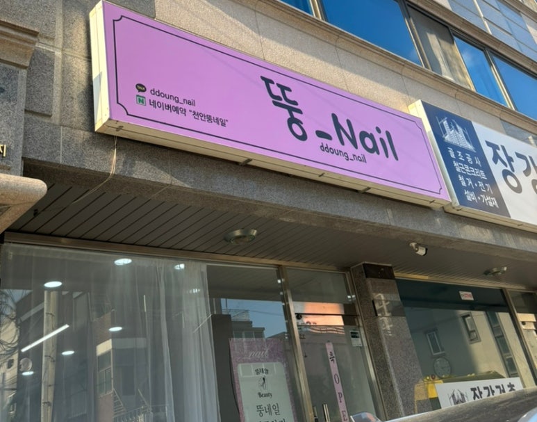 뚱네일 이미지