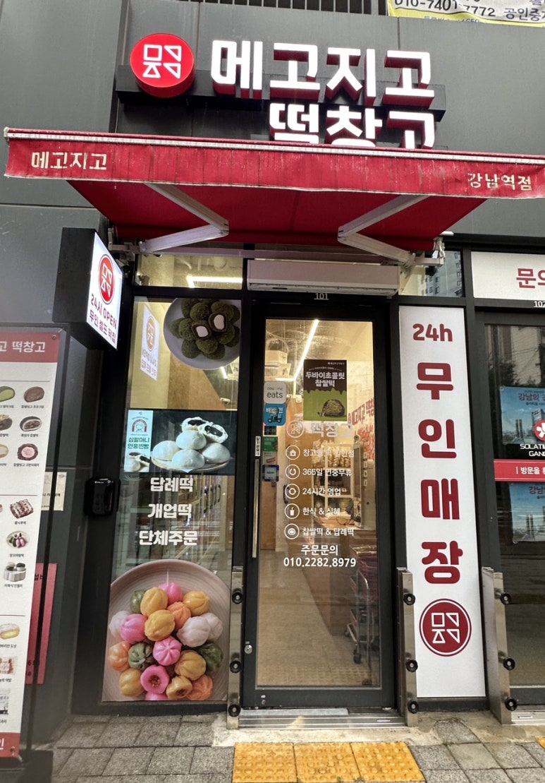 메고지고떡 이미지