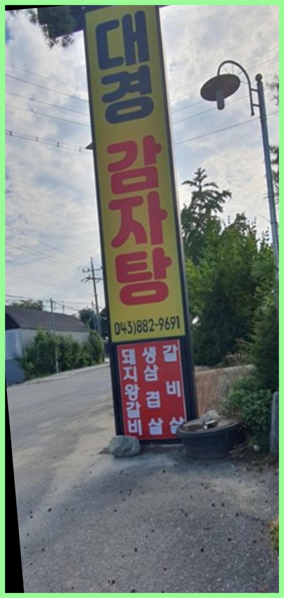 대경감자탕 이미지