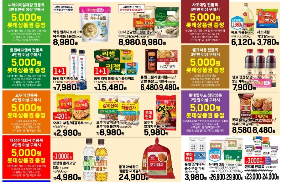 롯데웰푸드 주식회사 이미지