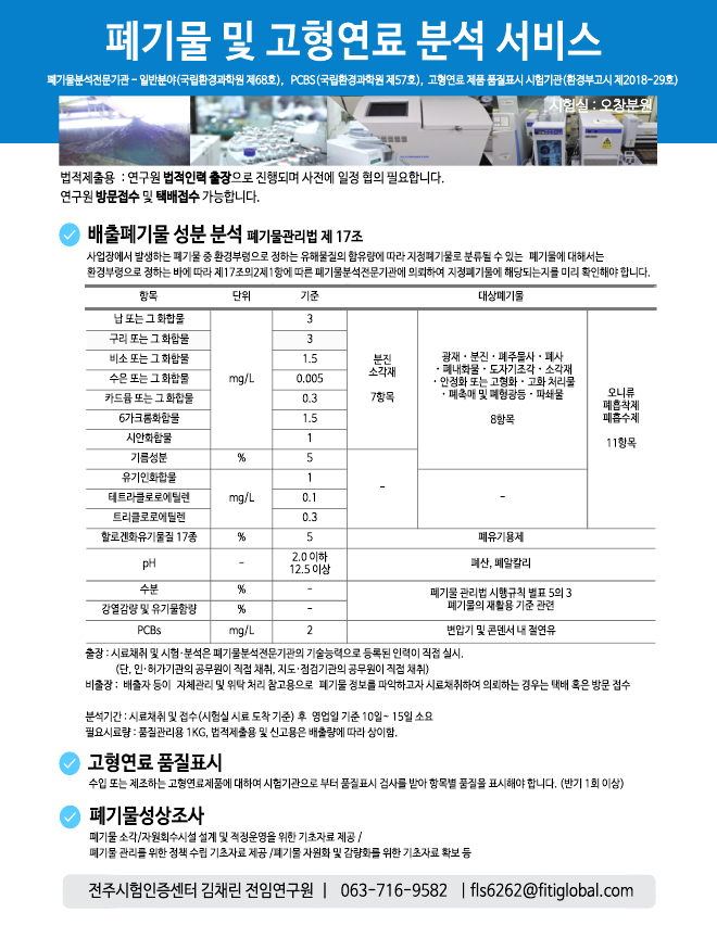 (재)FITI시험연구원 이미지