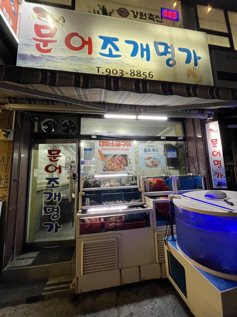 문어조개명가 이미지