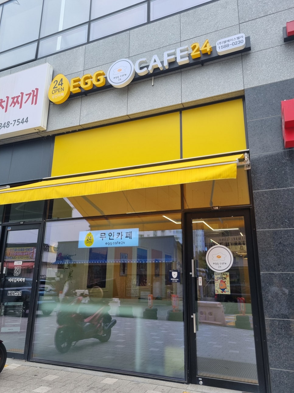 에그까페24 이미지