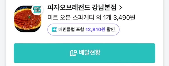 피자오브레전드강남 이미지