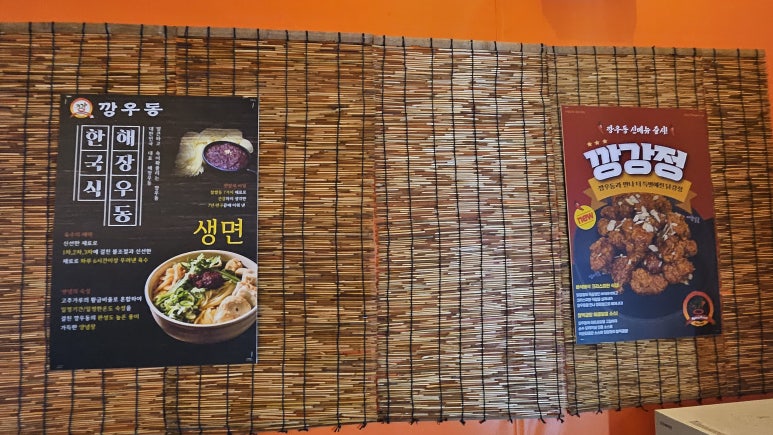 깡우동청주 이미지