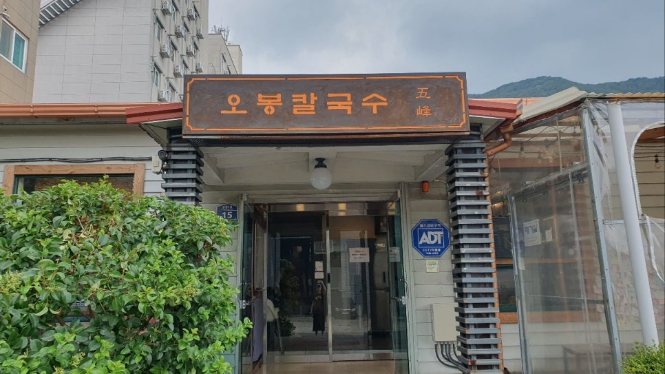 오봉산칼국수 이미지