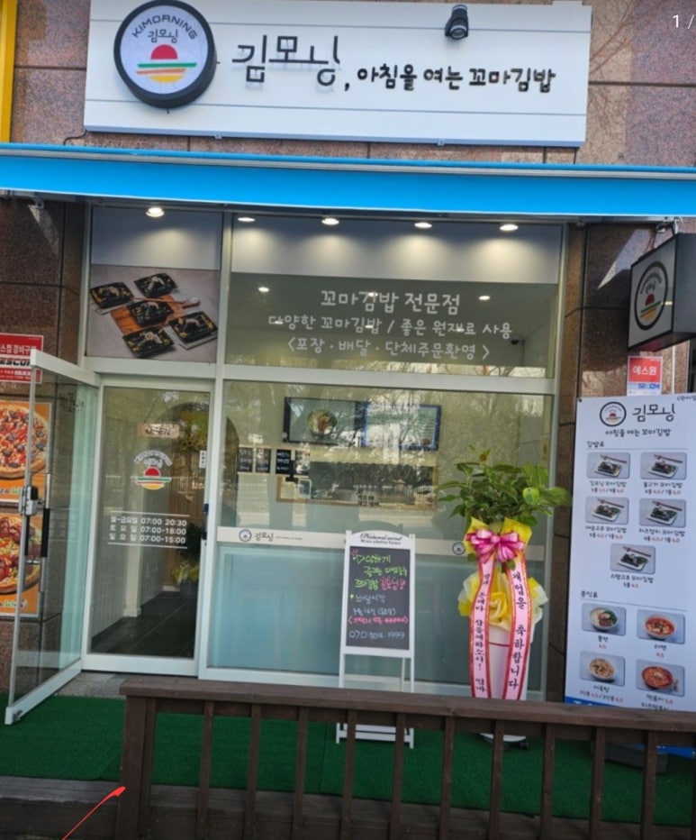 김모닝;아침을여는꼬마김밥 이미지