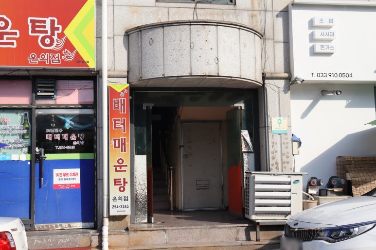 배터매운탕 이미지