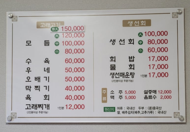 미미정고래집 이미지