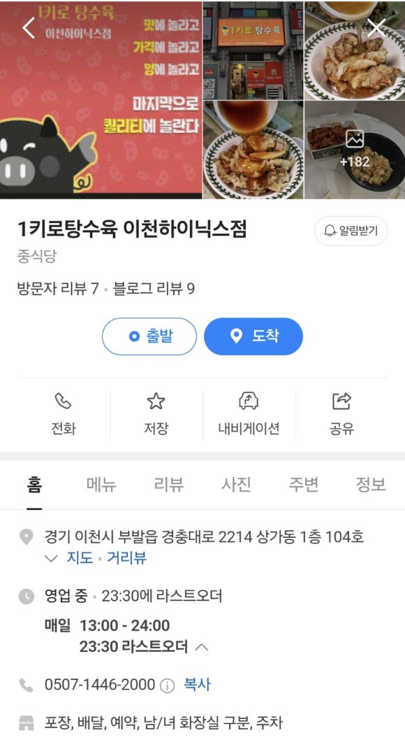 1키로탕수육이천 이미지
