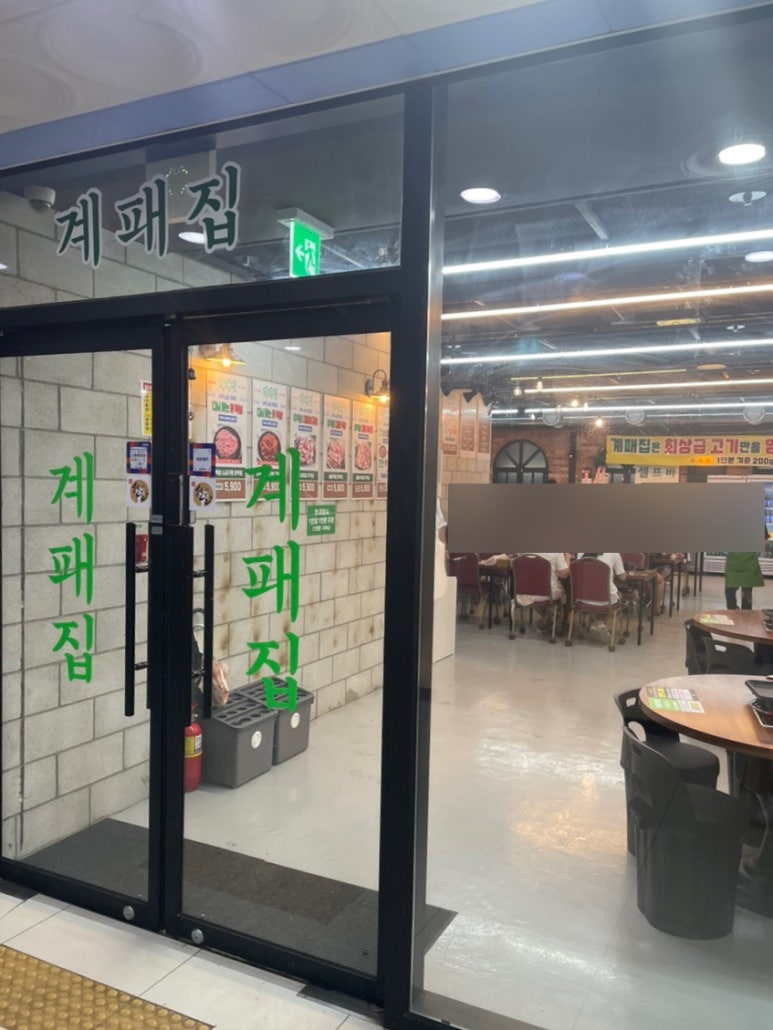 계패집 이미지