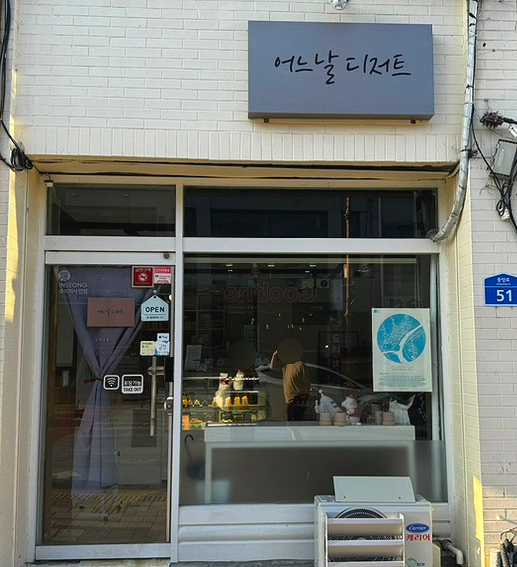 어느날 디저트 이미지