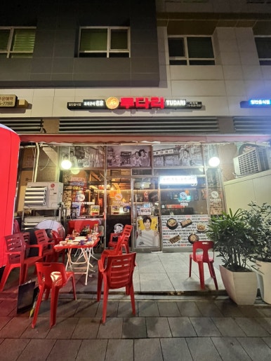 투다리 강남자곡점 사진 8