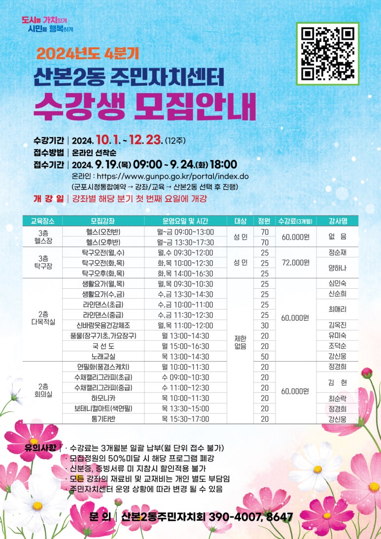 산본2동주민센터 이미지
