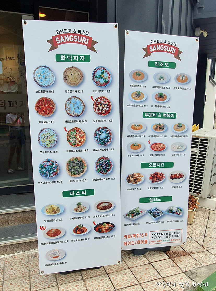 상수리화덕피자 이미지