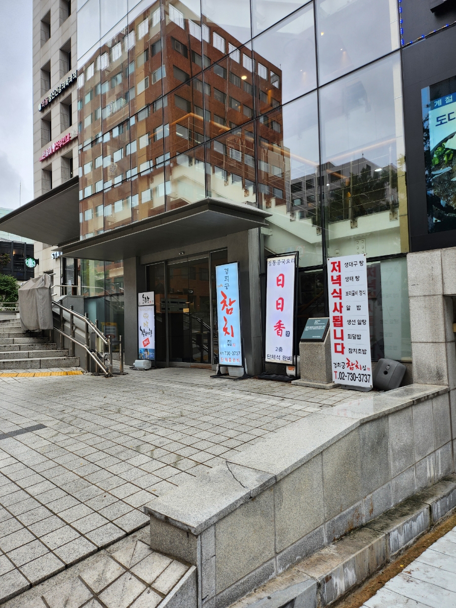 일일향 광화문점 이미지