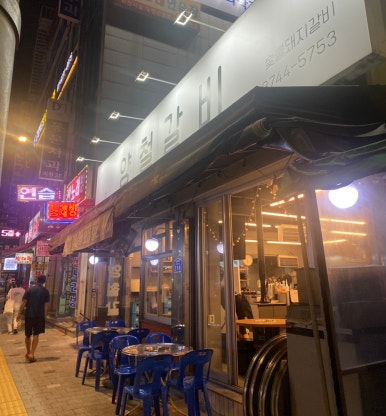 양철갈비 이미지