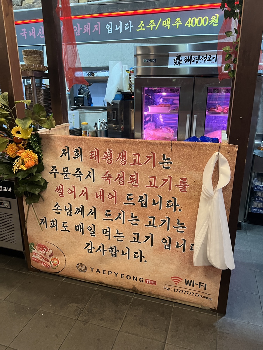태평생고기 이미지