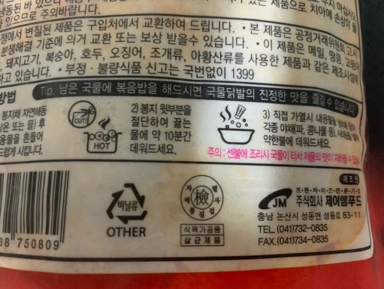 제이엠푸드 이미지