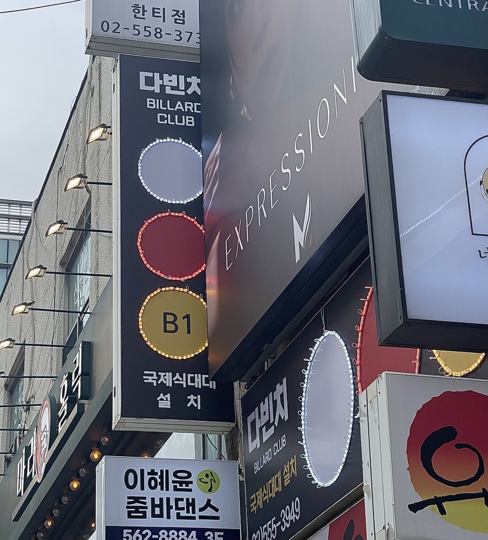 다빈치당구장 이미지