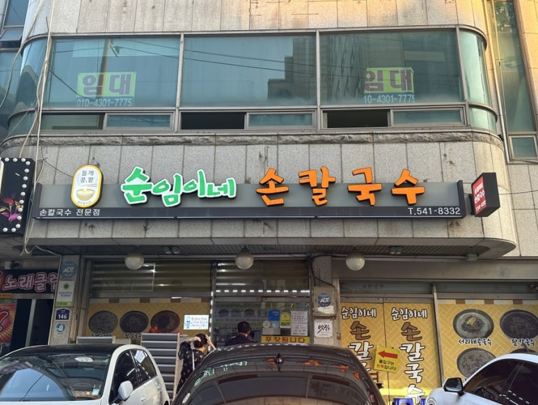 순임이네손칼국수 이미지