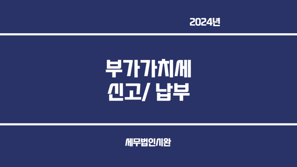 세무법인시완 이미지