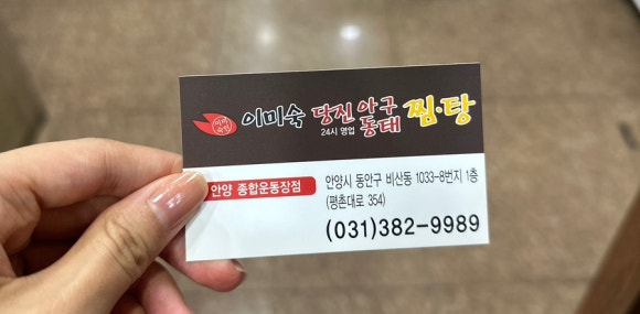 이미숙당진아구동태찜탕 이미지