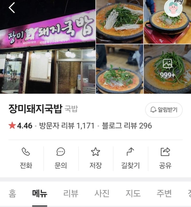 장미돼지국밥 이미지